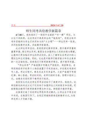 开展师生同考活动简报.docx