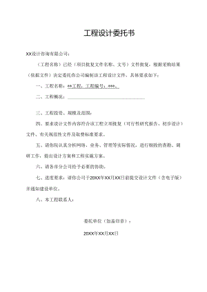 工程设计委托书.docx