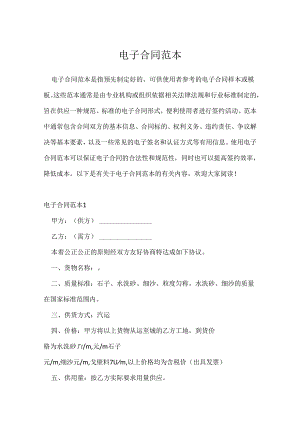 电子合同范本.docx