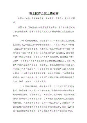 乡镇在全区组织工作会议上的发言.docx