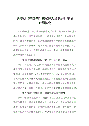 关于《中国共产党纪律处分条例》学习教育活动的心得体会9篇.docx