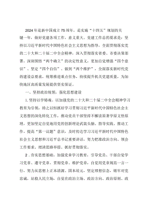 2024年基层党建工作要点.docx