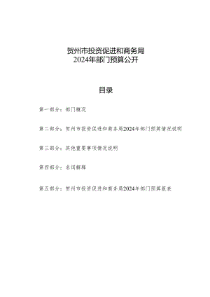 自治区本级2014年部门预算和部门“三公”经费预算公开工作方案.docx