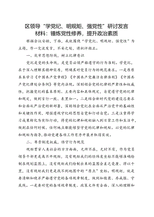 2024党纪学习教育学党纪、明规矩、强党性《中国共产党纪律处分条例》精选五篇合集.docx
