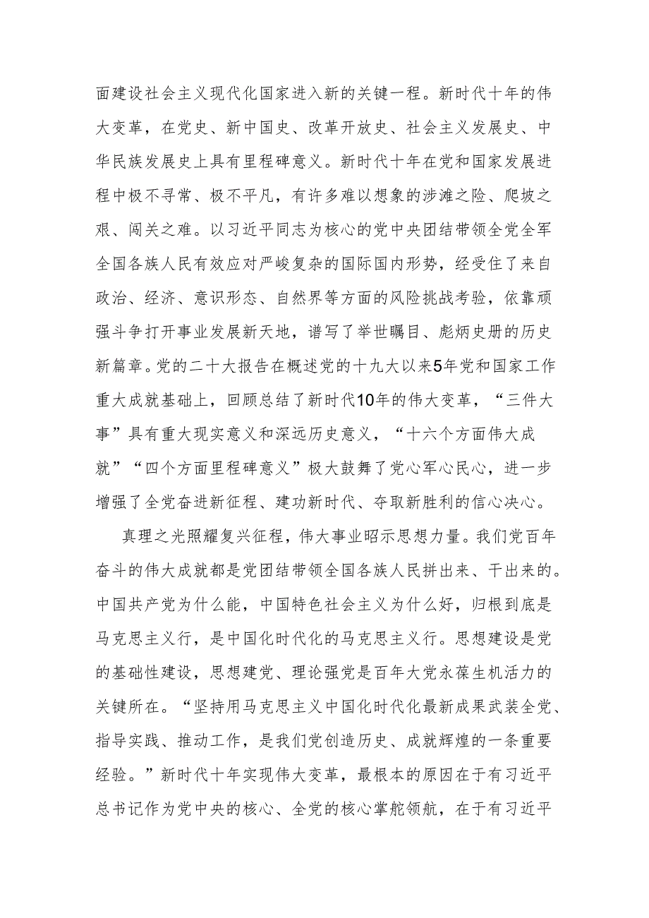 5月专题党课:牢牢把握核心要求 全力奋进新征程.docx_第2页