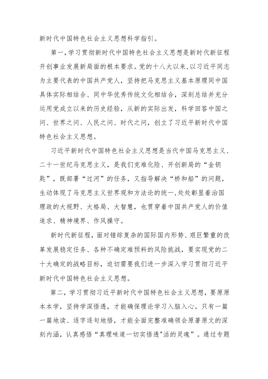 5月专题党课:牢牢把握核心要求 全力奋进新征程.docx_第3页