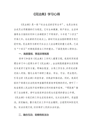 民法典学习心得.docx