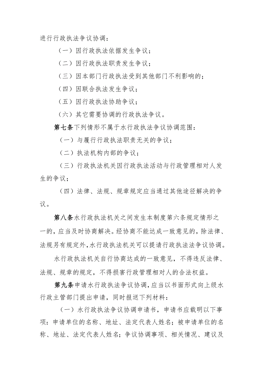 自治区水行政执法争议协调制度(征.docx_第2页