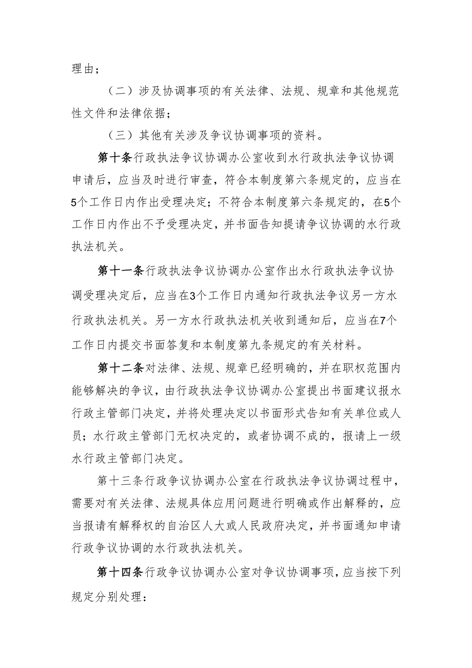 自治区水行政执法争议协调制度(征.docx_第3页