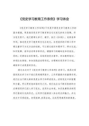 十五篇学习《党史学习教育工作条例》心得体会发言材料.docx