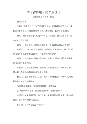 学习雷锋项目化作业设计.docx