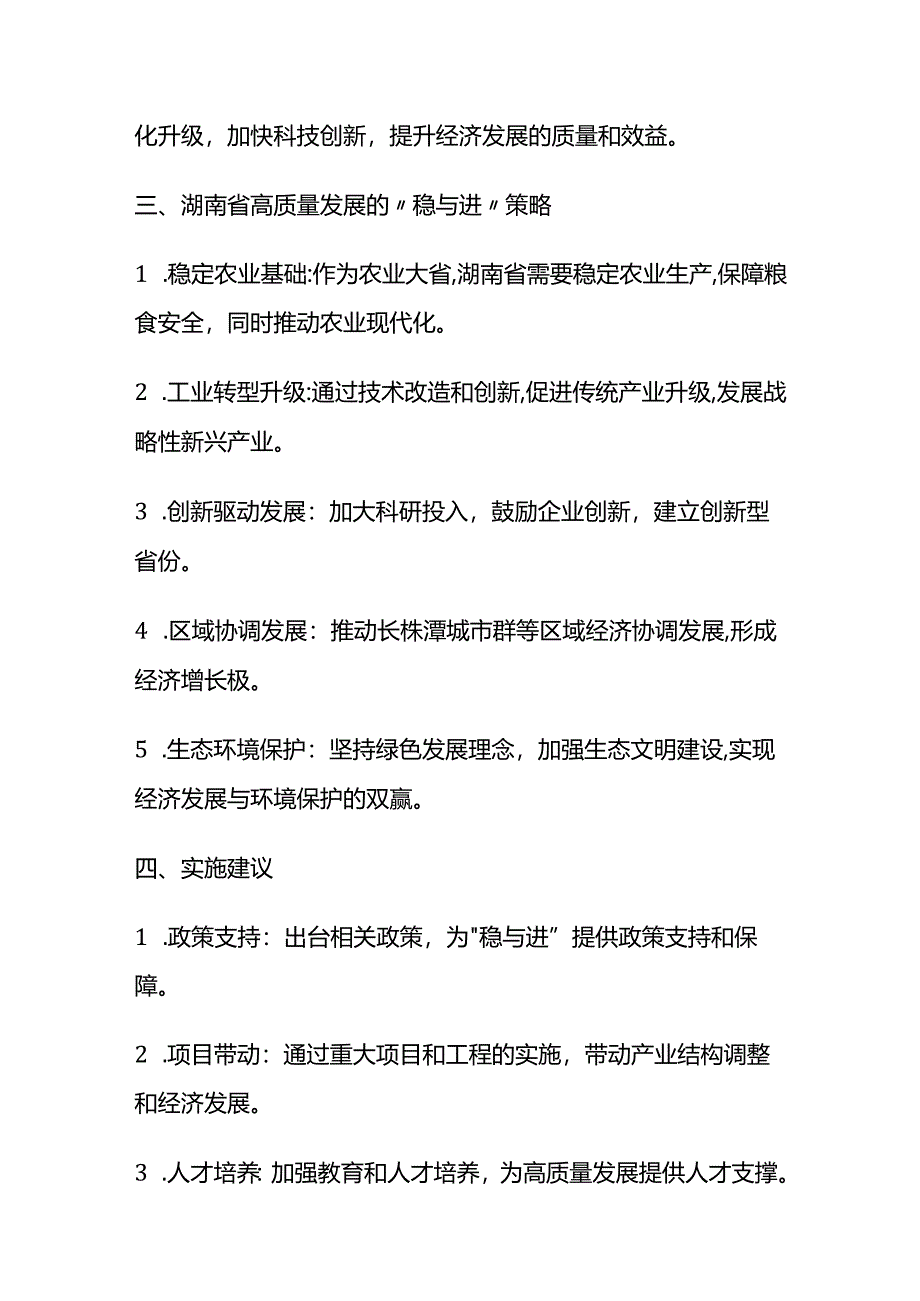 2024年4月湖南省考公务员面试题(省市卷)及参考答案全套.docx_第2页