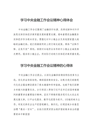 关于2023中央金融工作会议精神的学习心得感悟(50篇).docx