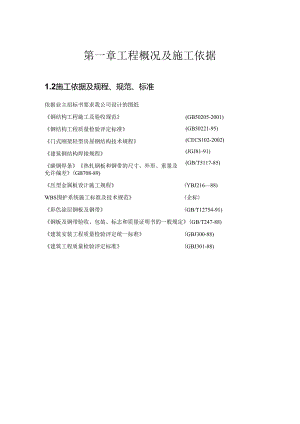 钢结构厂房施工方案(屋面板及墙板).docx