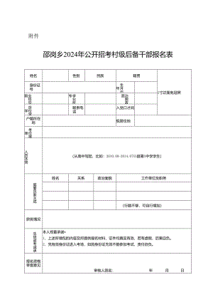 干汊河镇公开招考村级后备干部实施方案.docx