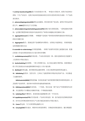 企业管理资料：供应链术语大全.docx