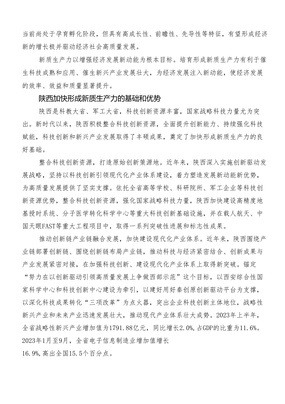 (8篇)新质生产力研讨发言提纲.docx_第2页