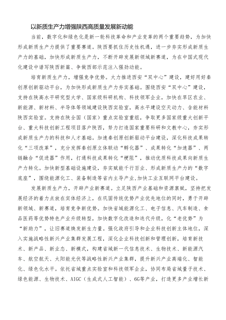 (8篇)新质生产力研讨发言提纲.docx_第3页