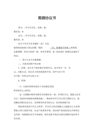 离婚协议书无子女有财产参考模板（精选5篇）.docx