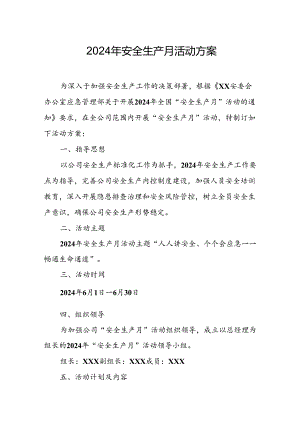 2024年建筑施工项目部《安全生产月》活动实施方案 合计7份.docx
