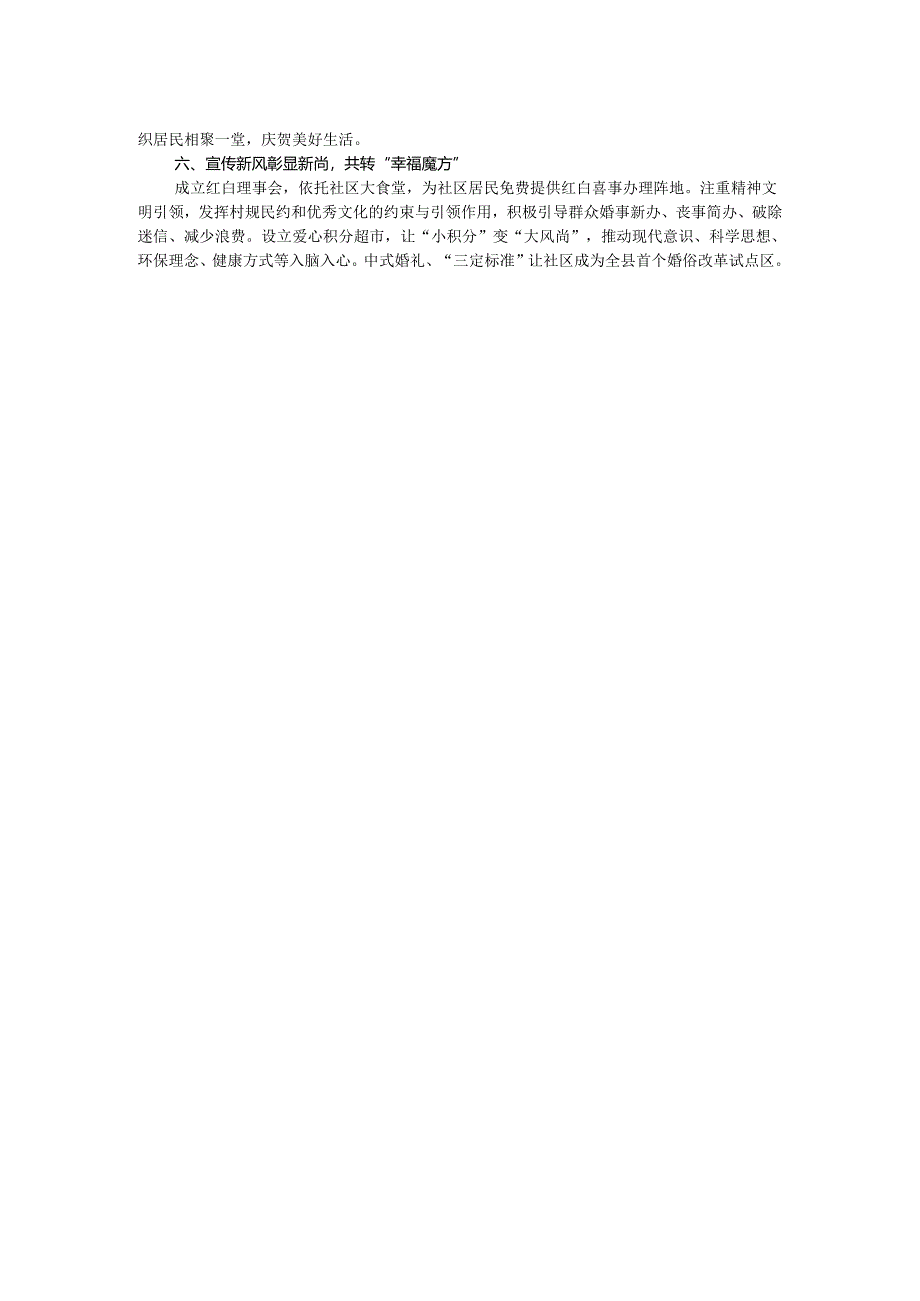 交流发言:党建引领基层治理 共建共享幸福社区.docx_第2页