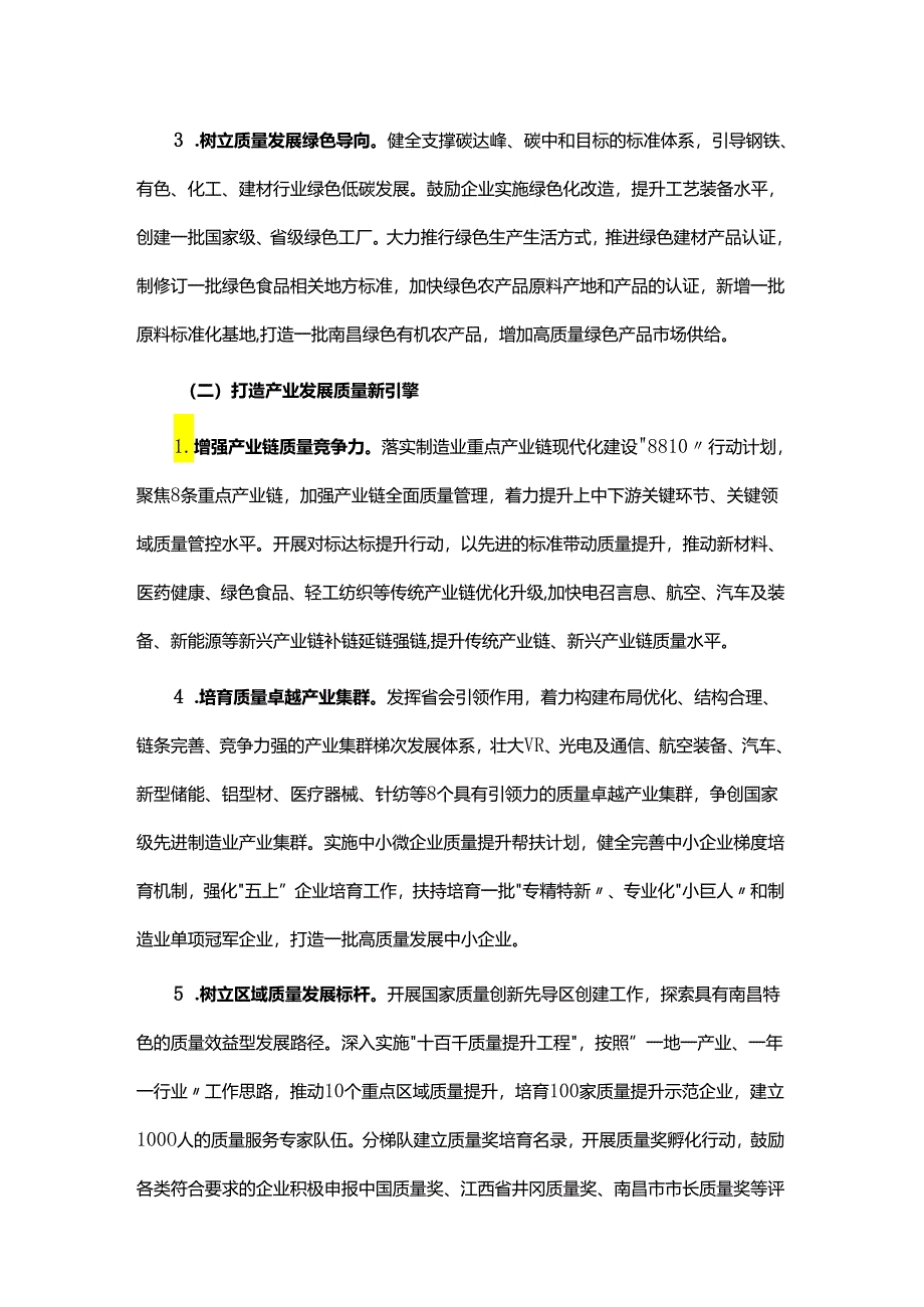 南昌市深入推进质量强市建设实施方案.docx_第3页