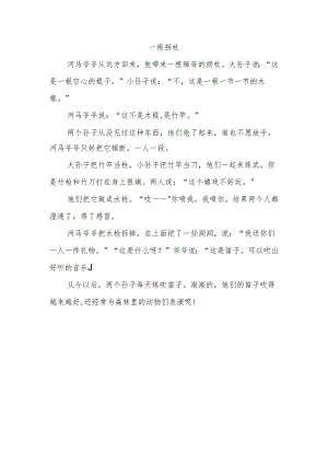0-3岁睡前故事.docx