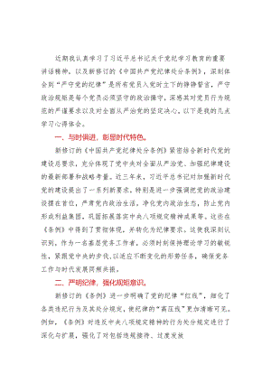 社区两委班子党纪学习教育学习心得体会2篇.docx