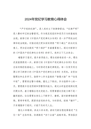 国有企业2024年关于开展“学纪、知纪、明纪、守纪”党纪学习教育心得体会十七篇.docx