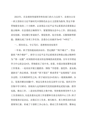 县委办领导班子述职述德述廉报告.docx