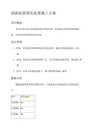 清淤泥浆固化处理施工方案.docx