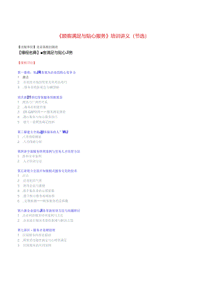 355顾客满意与贴心服务.docx