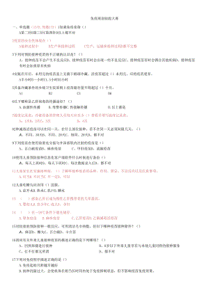 免疫规划技能大赛试卷.docx