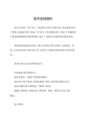 技术支持资料.docx
