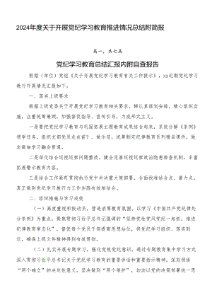 2024年度关于开展党纪学习教育推进情况总结附简报.docx