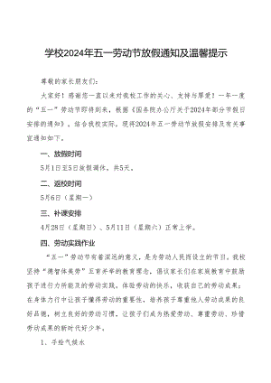 小学2024年“五一劳动节”放假通知及安全教育告家长书五篇.docx