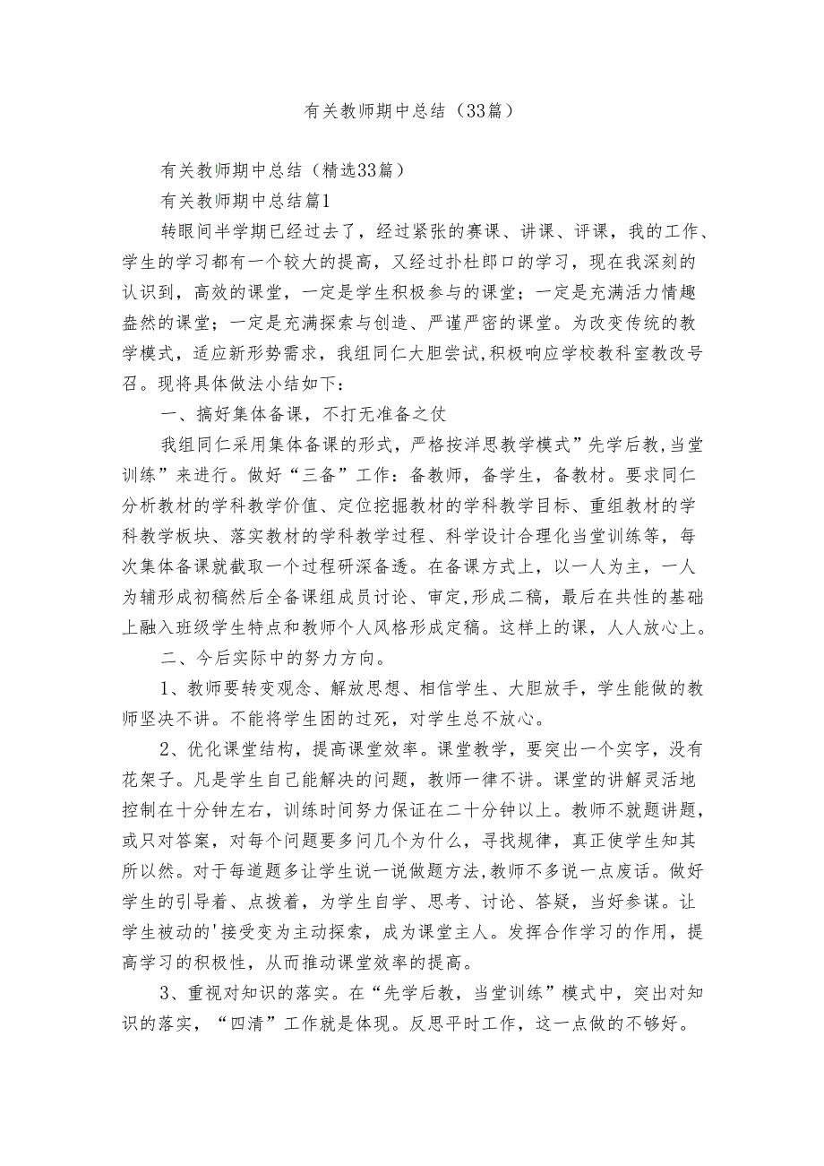 有关教师期中总结(33篇).docx_第1页