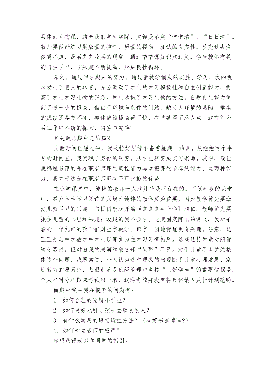 有关教师期中总结(33篇).docx_第2页
