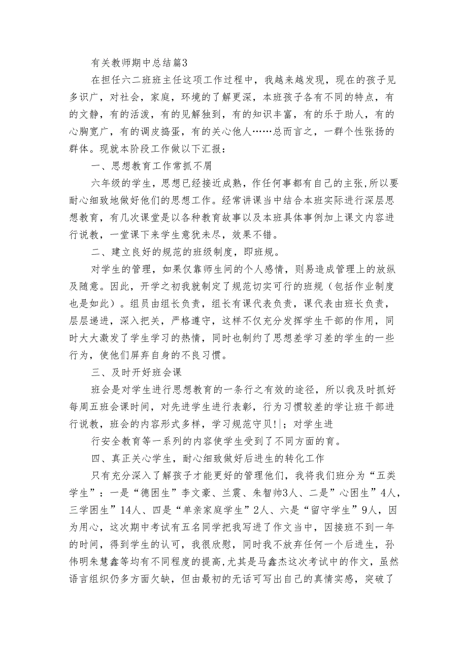 有关教师期中总结(33篇).docx_第3页