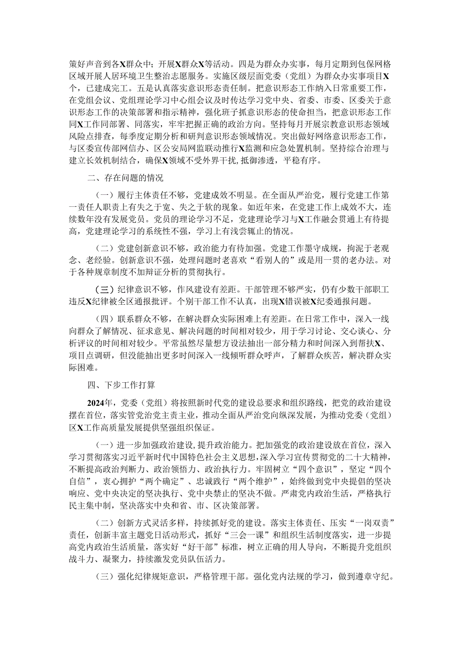 机关党委（党组）书记抓党建工作述职报告.docx_第2页