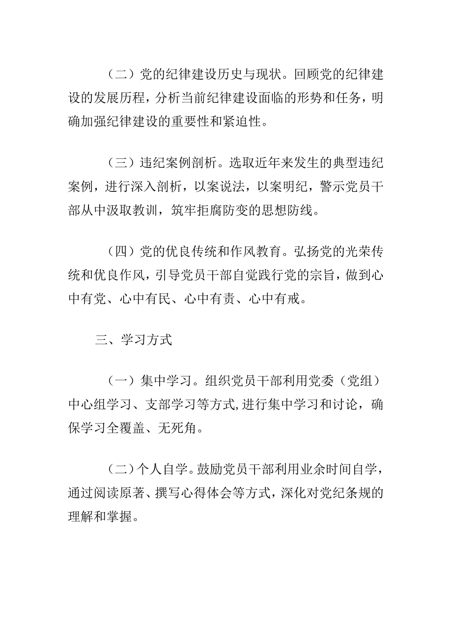 2024党纪学习教育学习计划(范本).docx_第3页