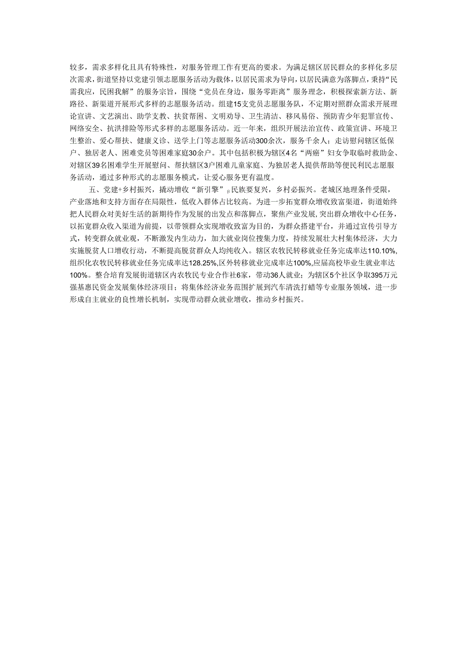 经验交流发言材料:持续深化“党建+”引领 打好基层治理“精准牌”.docx_第2页