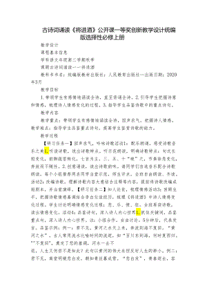 古诗词诵读《将进酒》公开课一等奖创新教学设计统编版选择性必修上册.docx