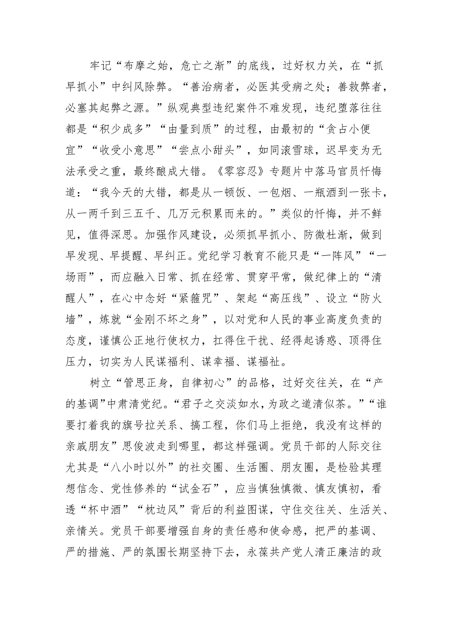 学习贯彻在全党开展党纪学习教育通知心得体会(8篇合集).docx_第2页