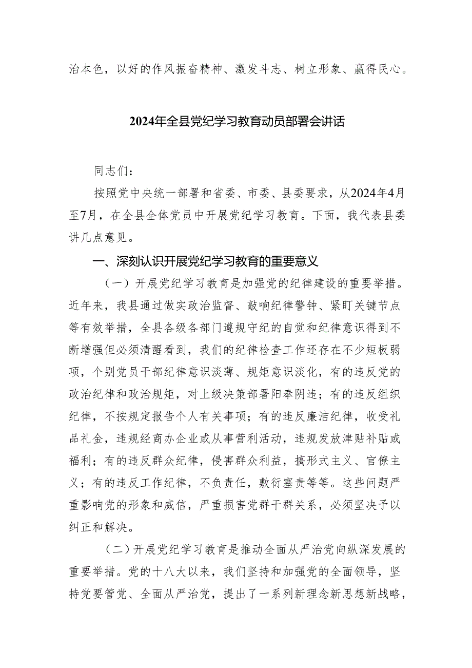 学习贯彻在全党开展党纪学习教育通知心得体会(8篇合集).docx_第3页