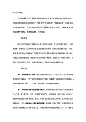 关于开展基层治理不良现象专项整治推进基层减负工作方案.docx