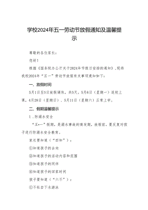 2024年五一劳动节放假通知小学版九篇.docx