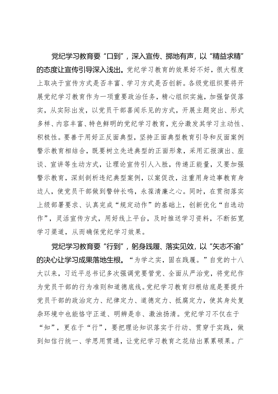 学习交流：20240411知灼内参（党纪）要“心到”“口到”“行到”.docx_第2页