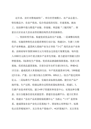 经验做法：坚持“三链同构”探索农业供给侧结构性改革新路径.docx