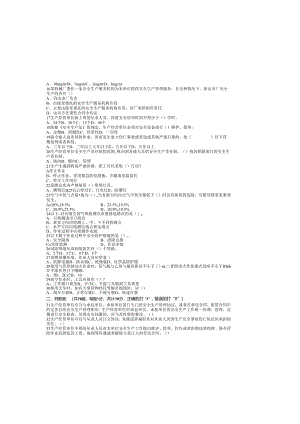 非高危行业管理人员安全生产考试试卷及答案.docx